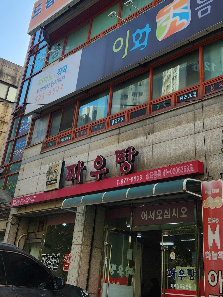 짜우탕 이미지