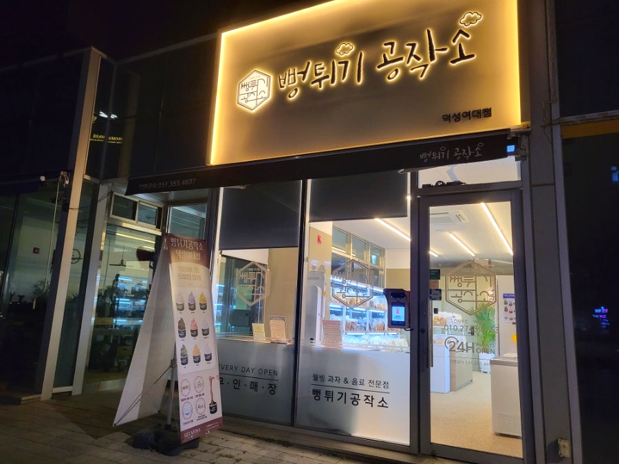 뻥튀기공작소신기 이미지