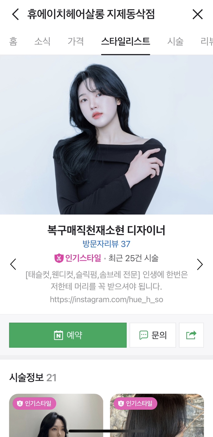 휴에이치헤어살롱 지제동삭점 이미지