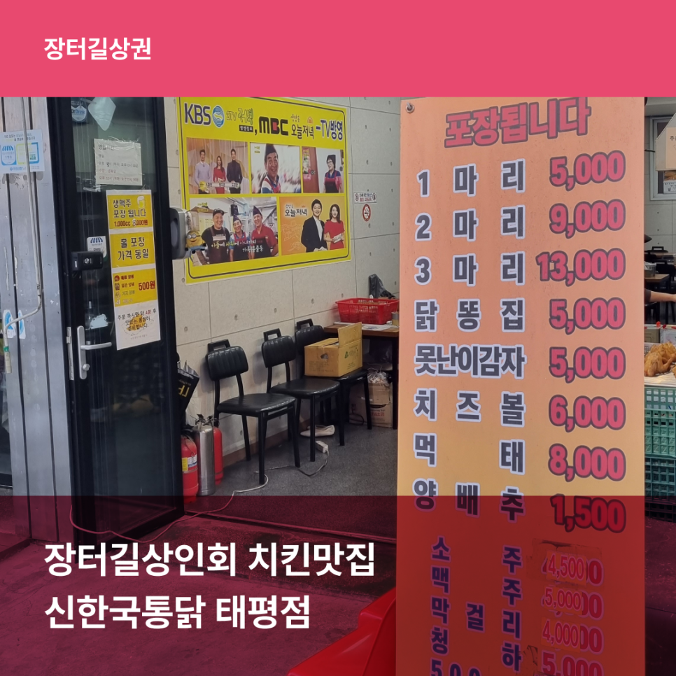 신한국통닭 이미지