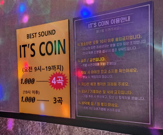 잇츠코인노래연습장 이미지