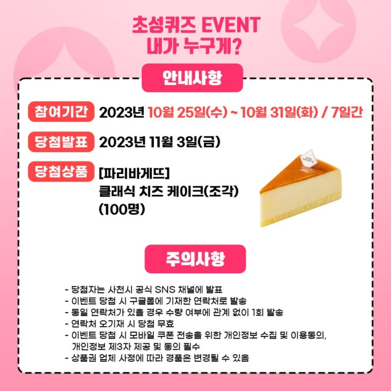 파리바게뜨사천 이미지