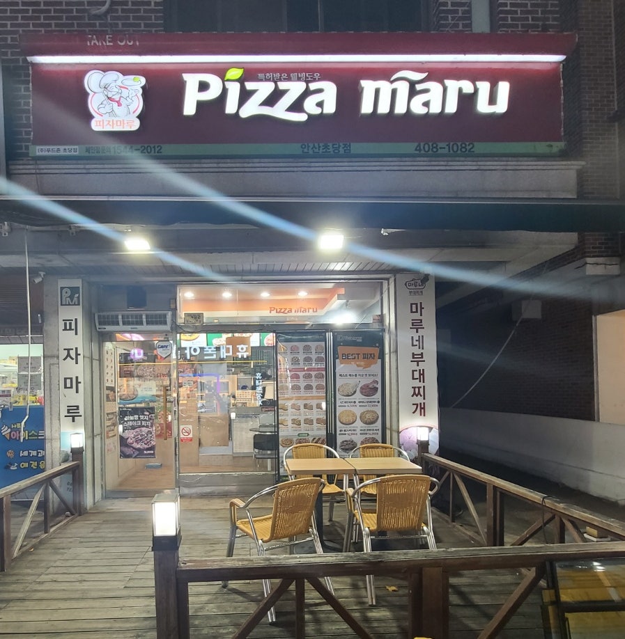 피자마루안산 이미지