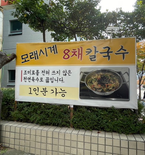 알까기샤브칼국수 이미지