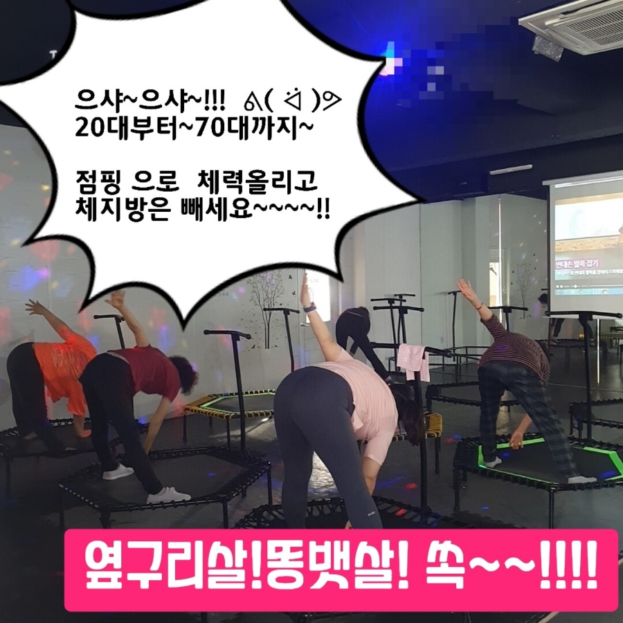 점핑다이어트 이미지
