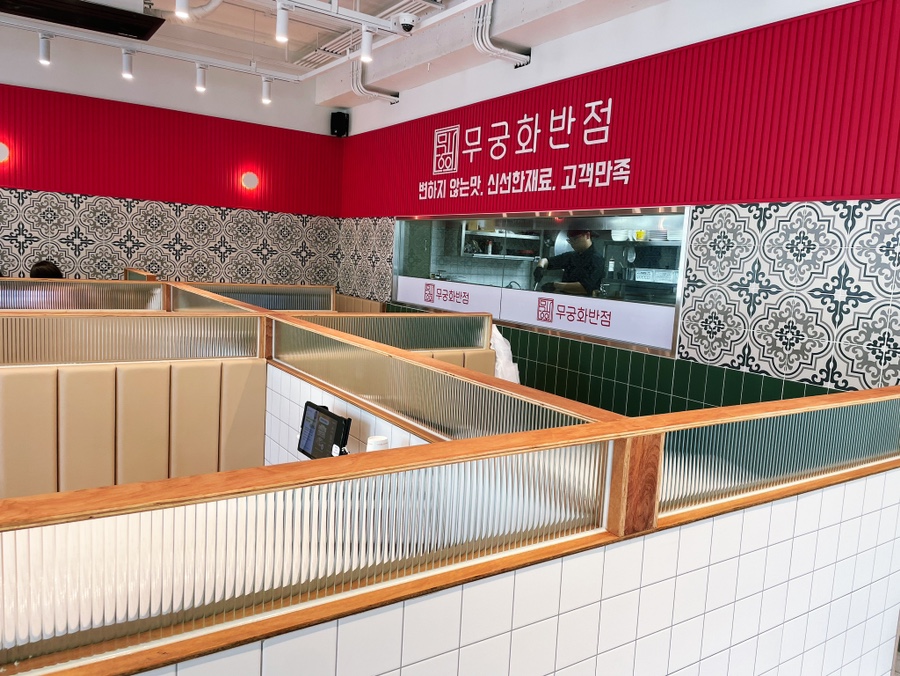 무궁화반점 강남점 이미지