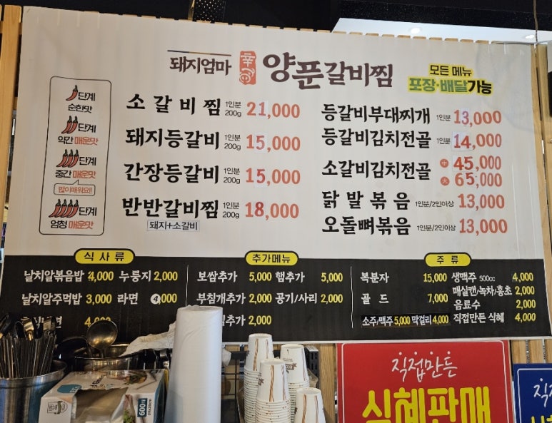 돼지엄마양푼갈비 이미지