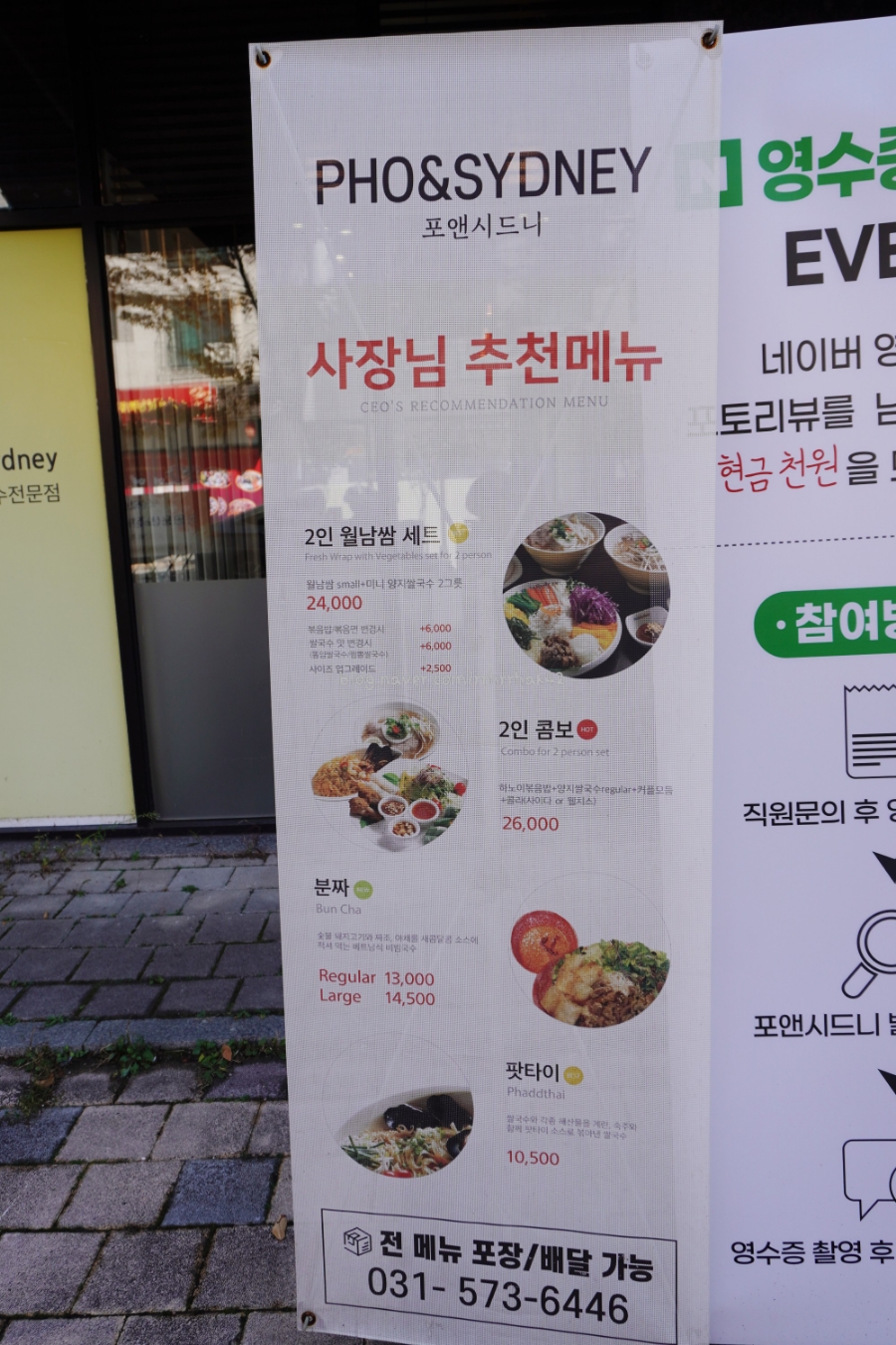포앤시드니 별내점 이미지