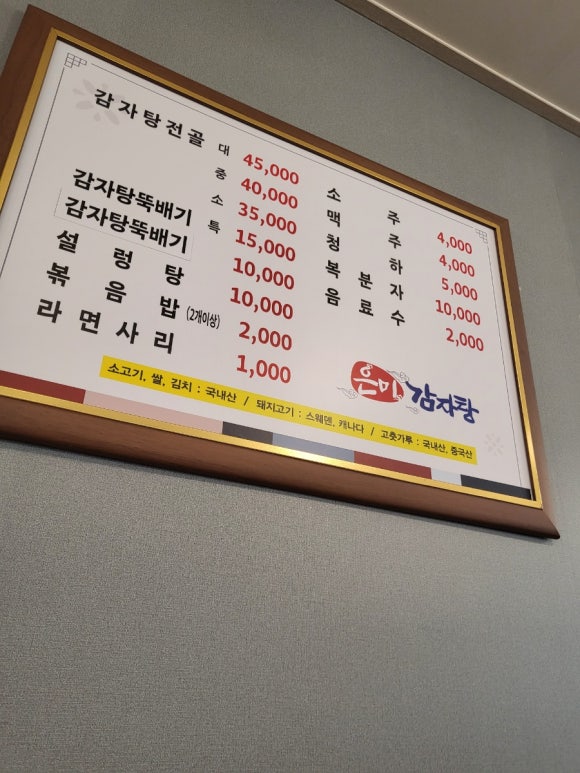 은미감자탕 이미지