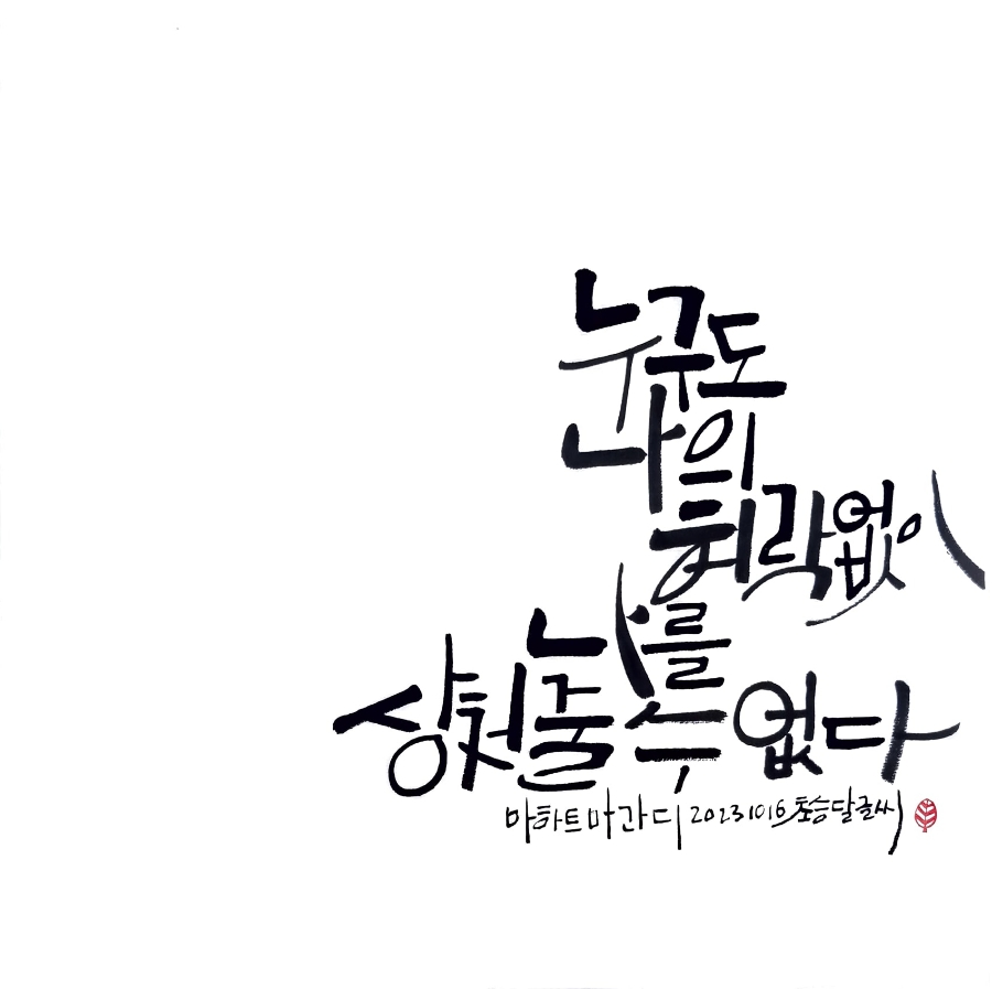 초승달캘리 이미지