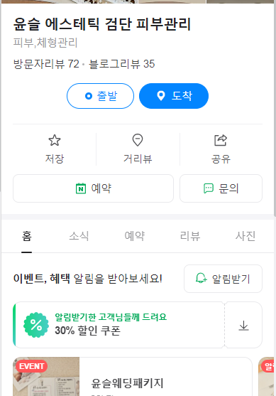 윤슬에스테틱 이미지
