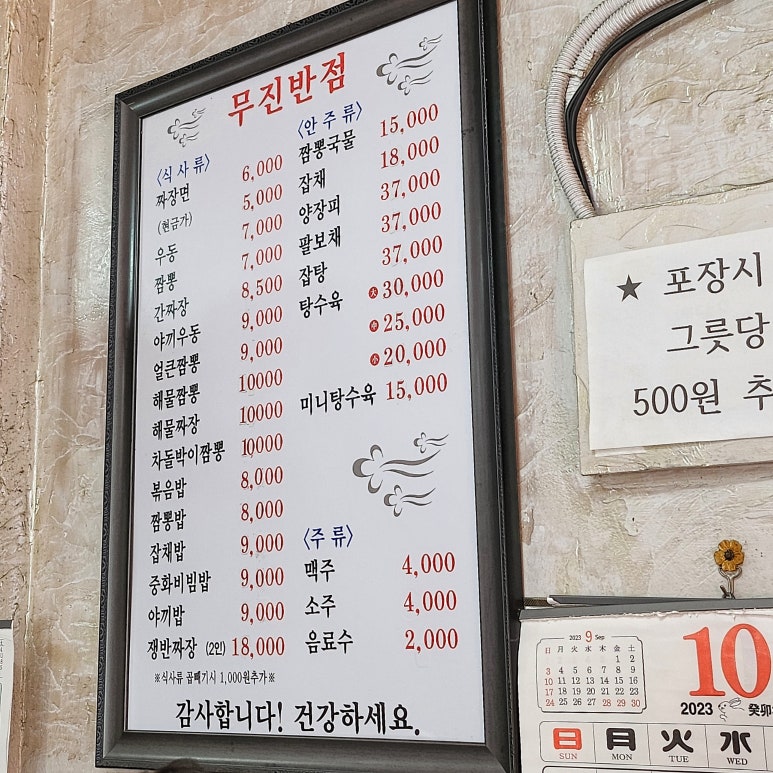 무진반점 이미지