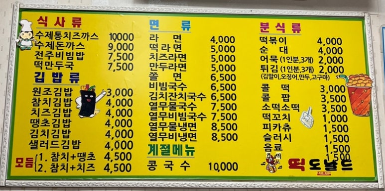 떡도날드 이미지