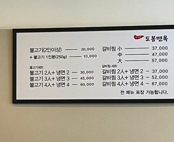 이가네도봉면옥 이미지