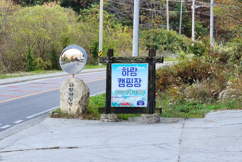 하랑캠핑장 이미지