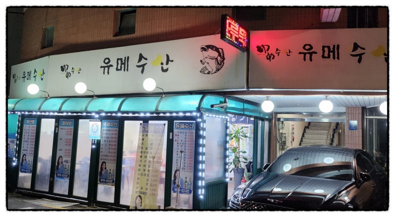 유메수산 이미지