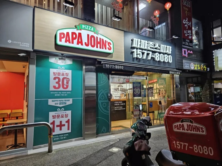 파파존스피자망포 이미지