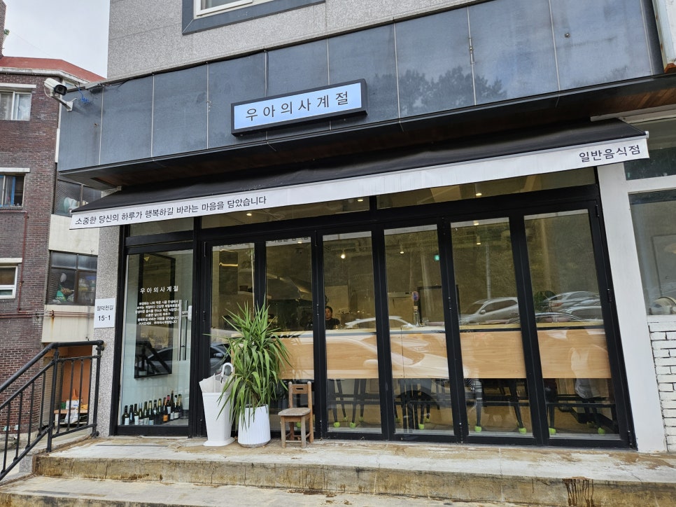 우아의사계절 이미지