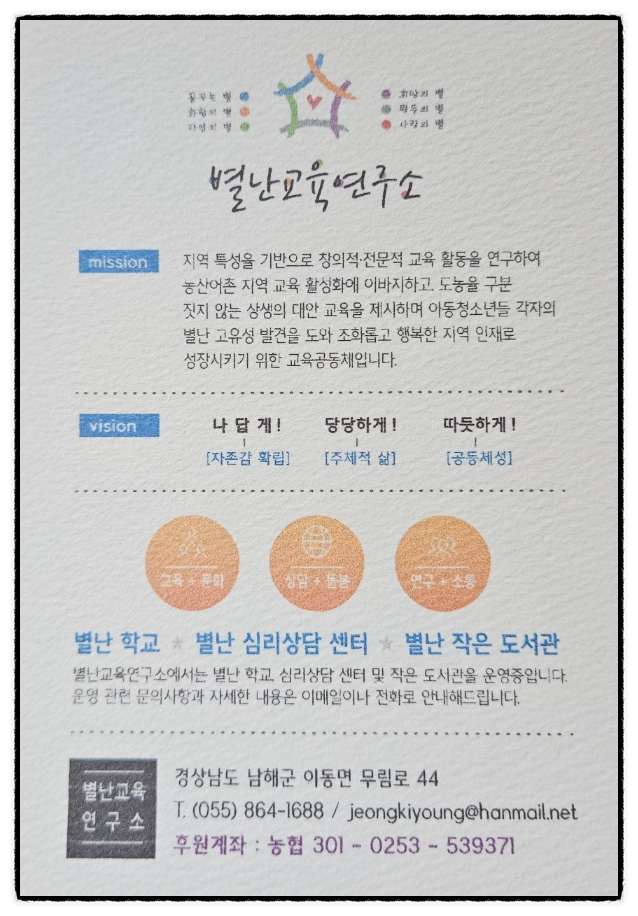별난교육연구소 이미지