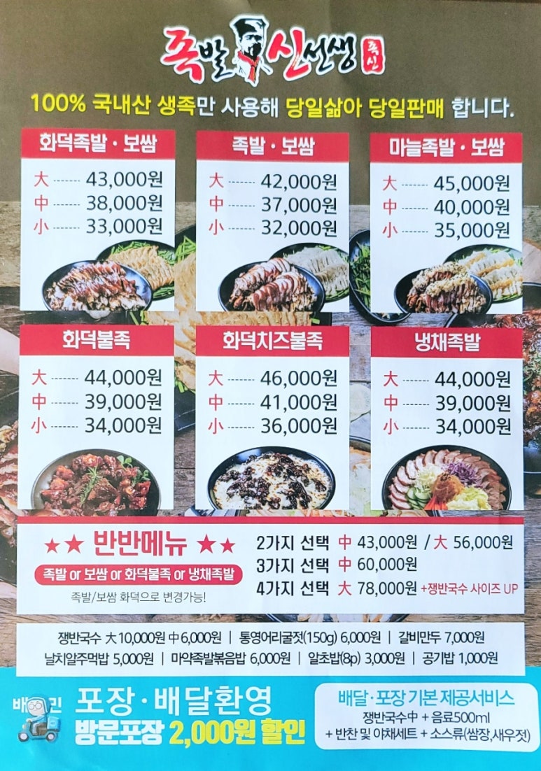 족발신선생풍암점 이미지