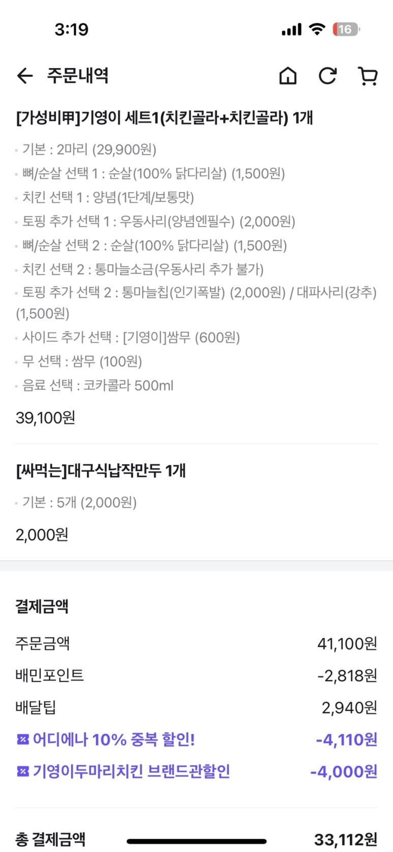 기영이 숯불두마리치킨 양천신정점 이미지