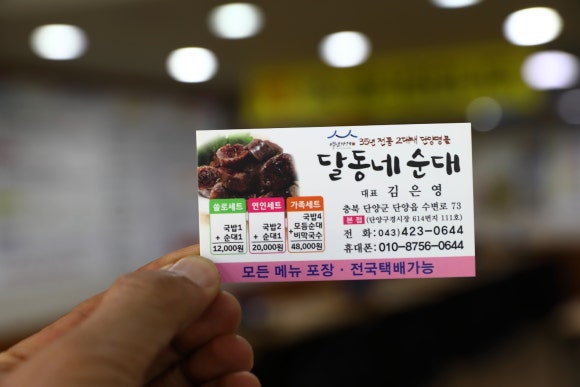 달동네순대 1호점 이미지