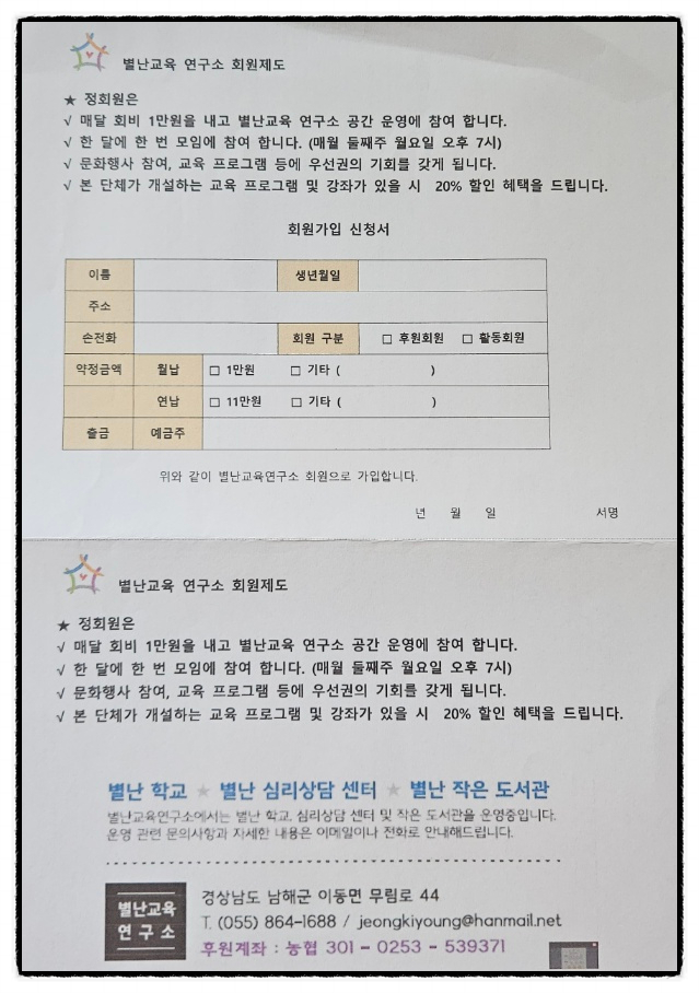 별난교육연구소 이미지