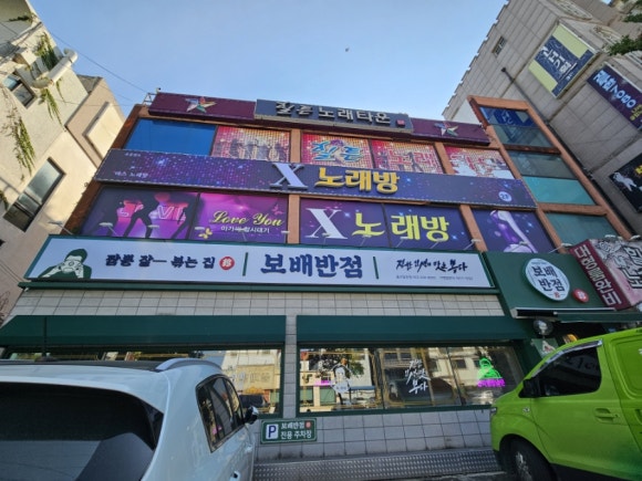 보배반점달동점 이미지