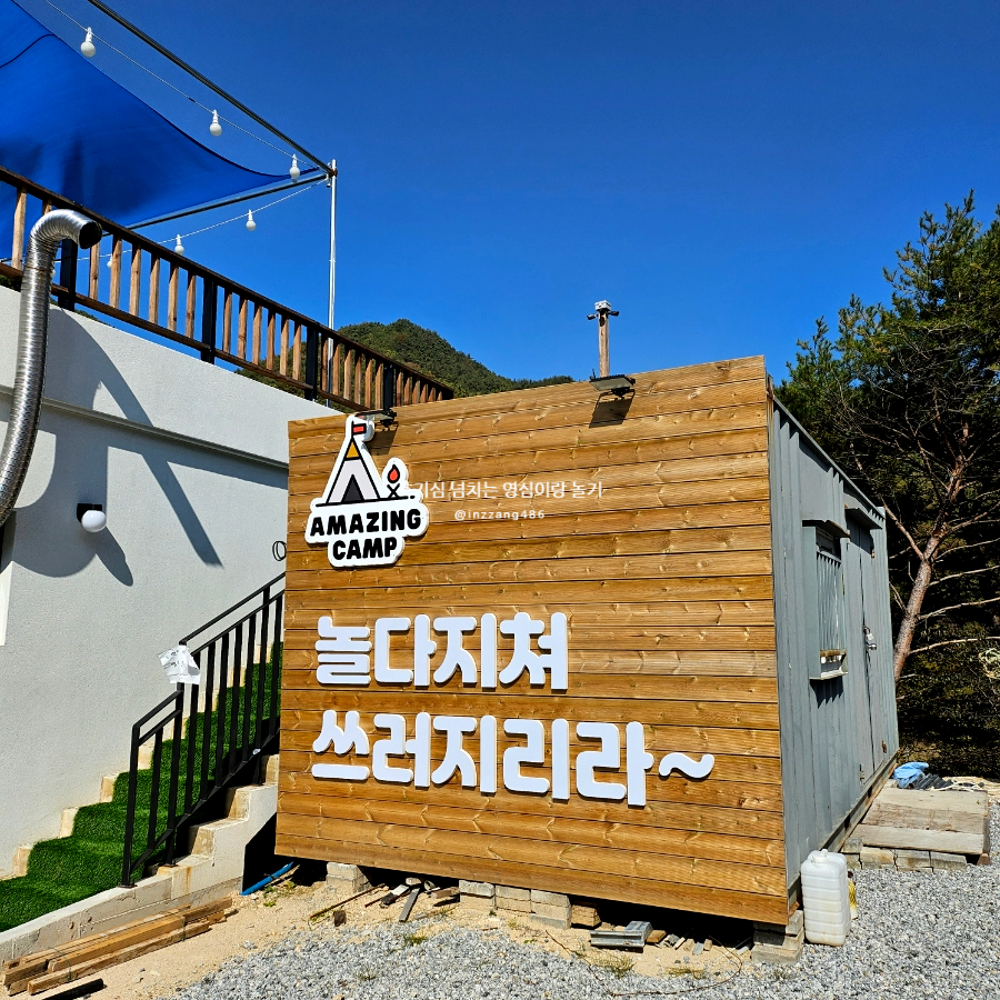 어메이징캠프 거창 이미지