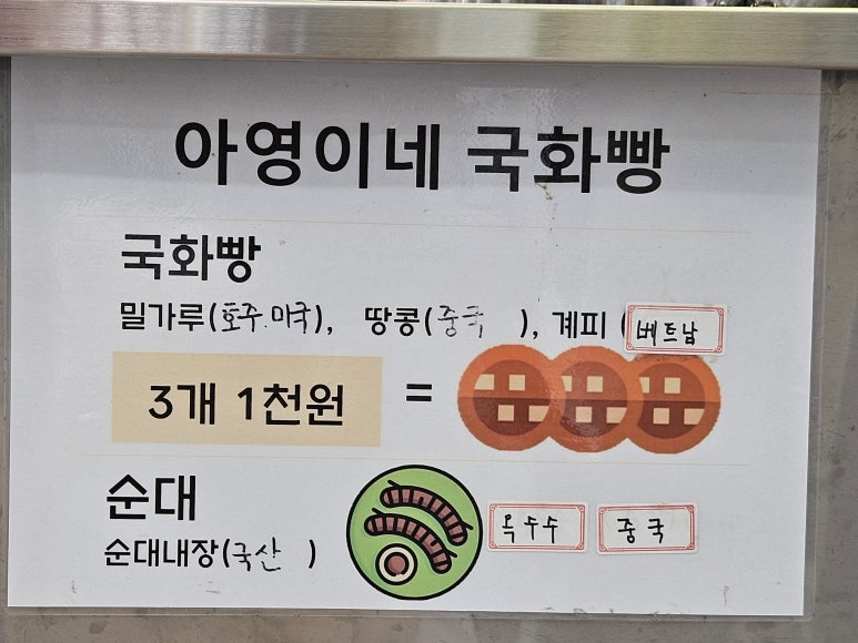 아영이네국화빵 이미지