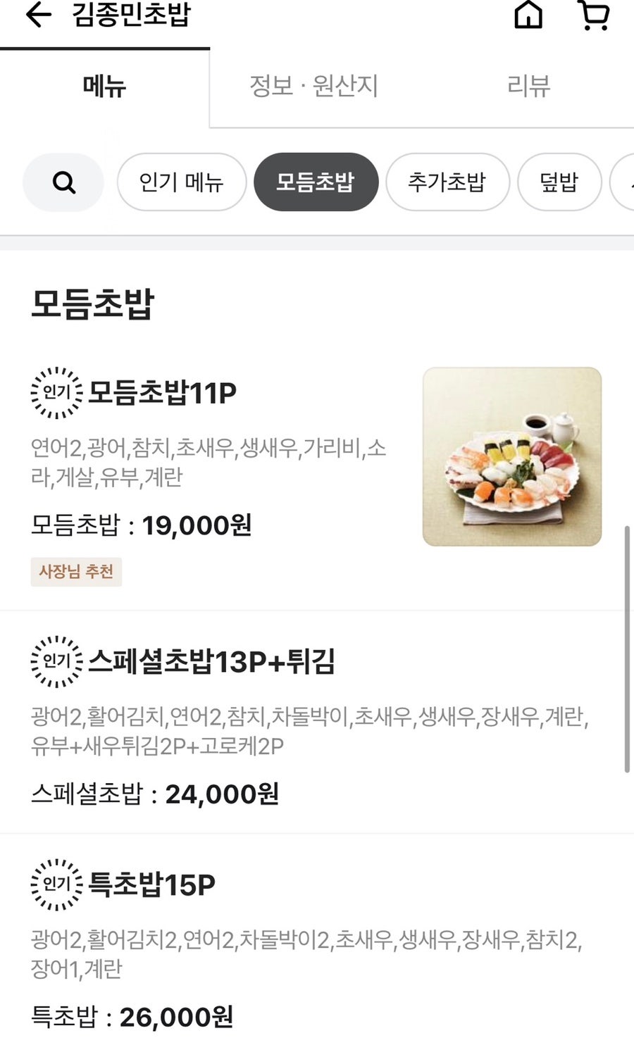 김종민초밥 이미지