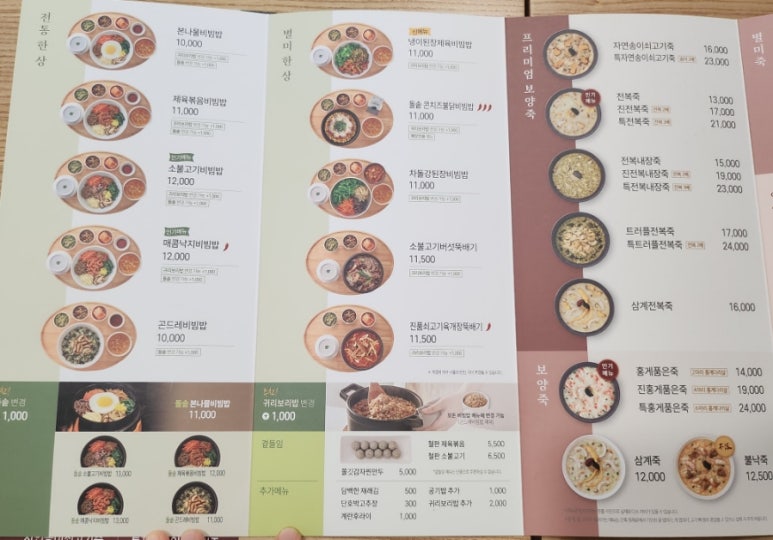 본죽앤비빔밥천안쌍용3동점 이미지