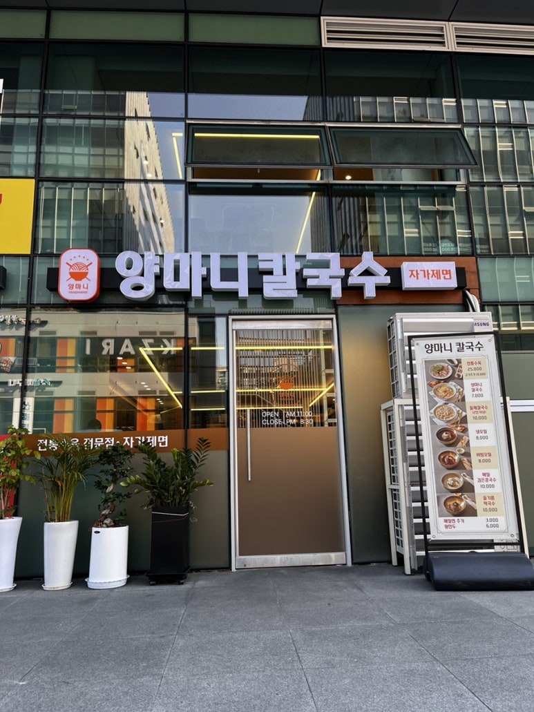 양마니칼국수 이미지