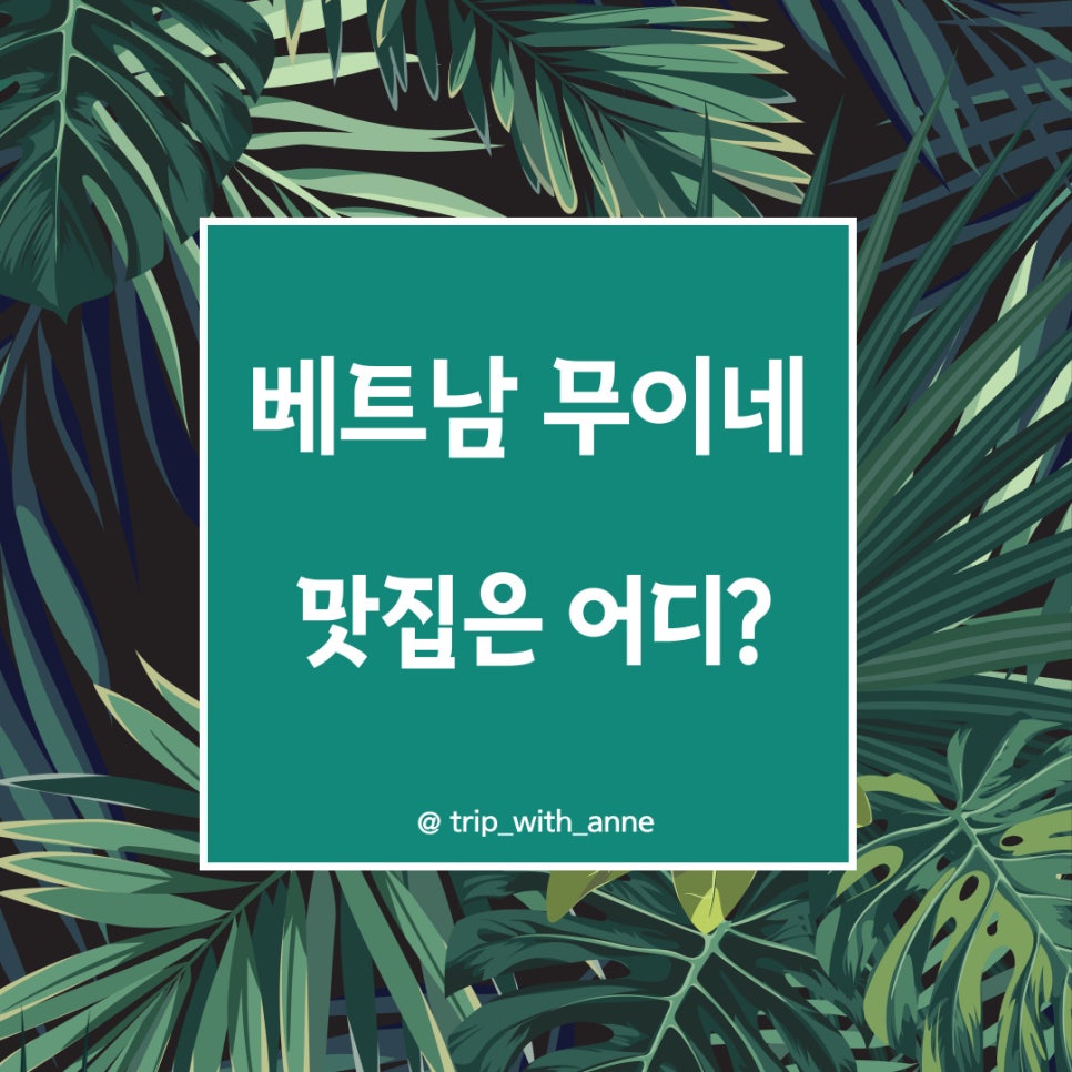 트립위드앤 이미지