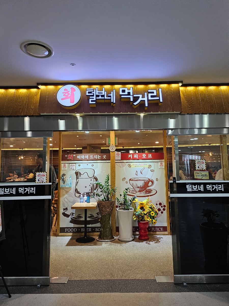 털보네먹거리 이미지