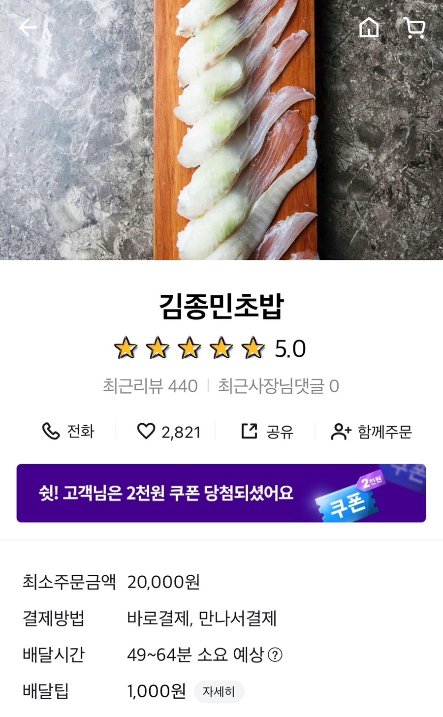 김종민초밥 이미지