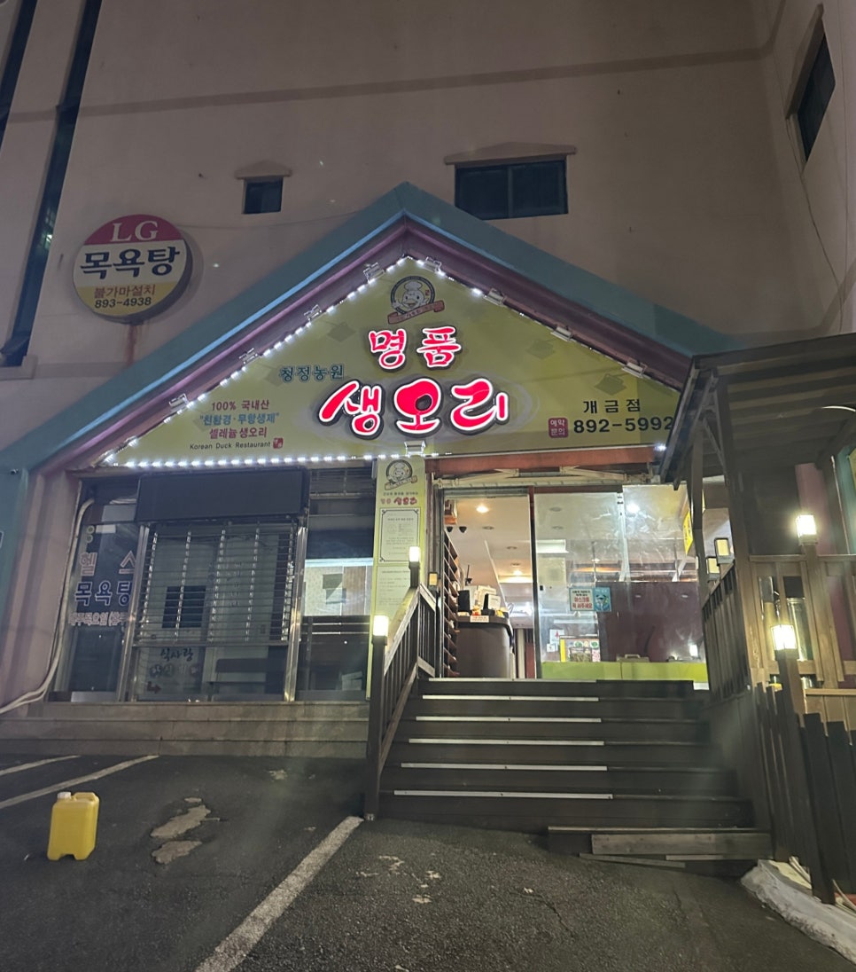 명품생오리 이미지