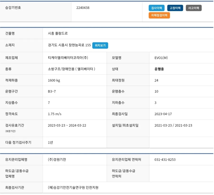 티케이엘리베이터코리아(주) 이미지