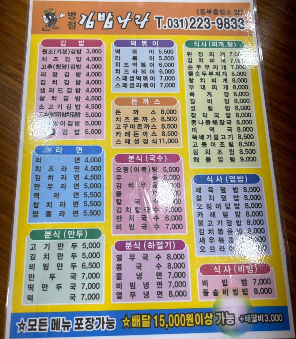 병점김밥나라 이미지