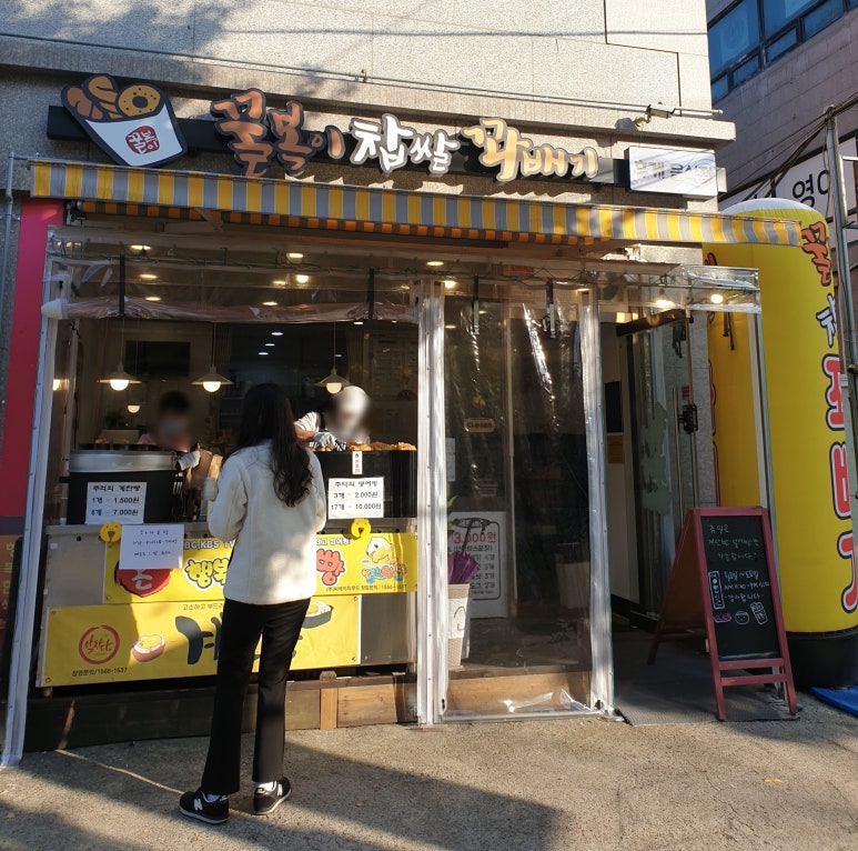 꿀복이찹쌀꽈배기 이미지