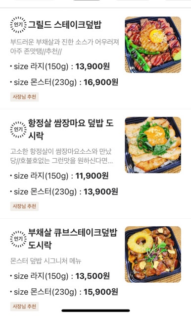 몬스터덮밥 이미지