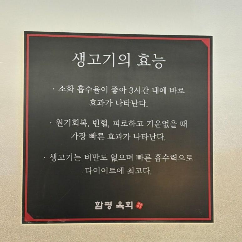 함평육회 이미지
