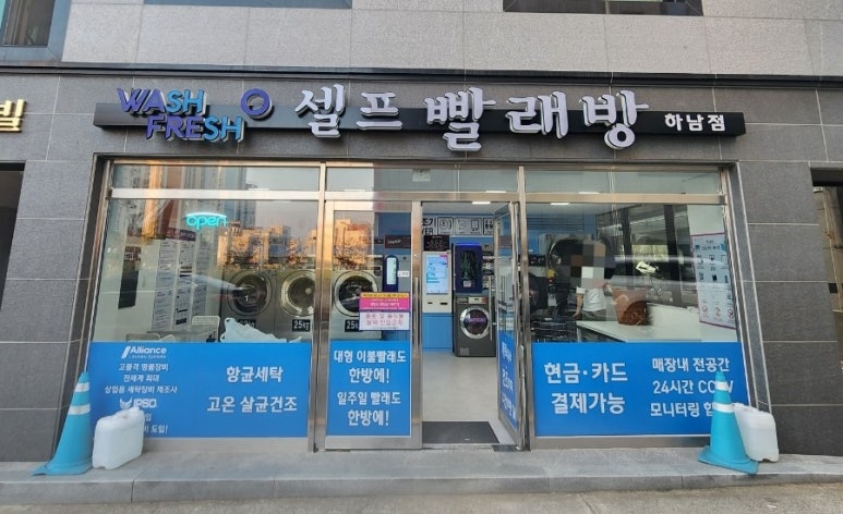 워시프레쉬셀프빨래방 이미지