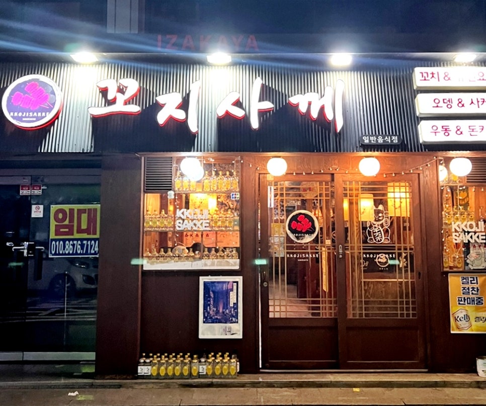 꼬지사께 강서구청점 이미지