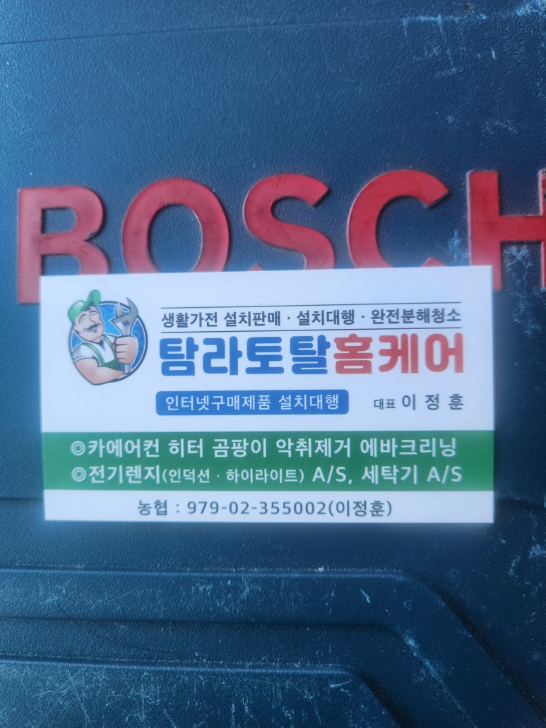 탐라토탈홈케어 이미지