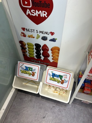 달콤왕가탕후루강남 이미지
