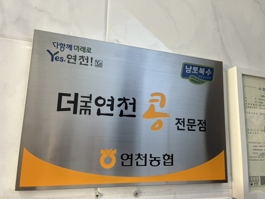 공면칼국수.콩국수 이미지
