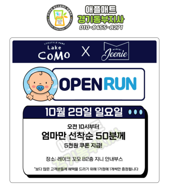애플매트경기동부지사 이미지