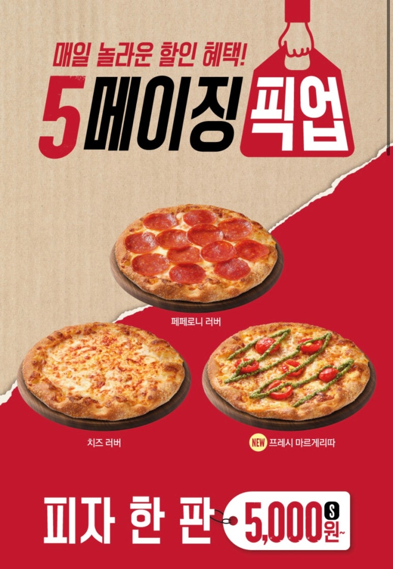 피자5000 이미지