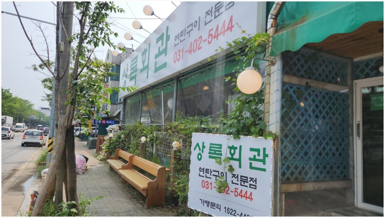 상록회관 이미지